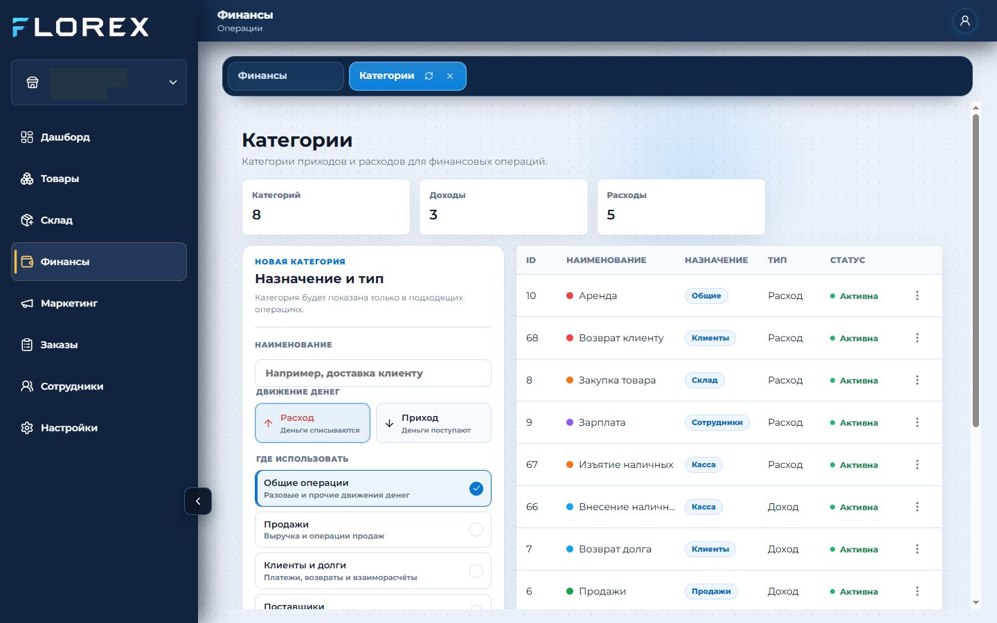 Реальный экран FLOREX: Категории операций