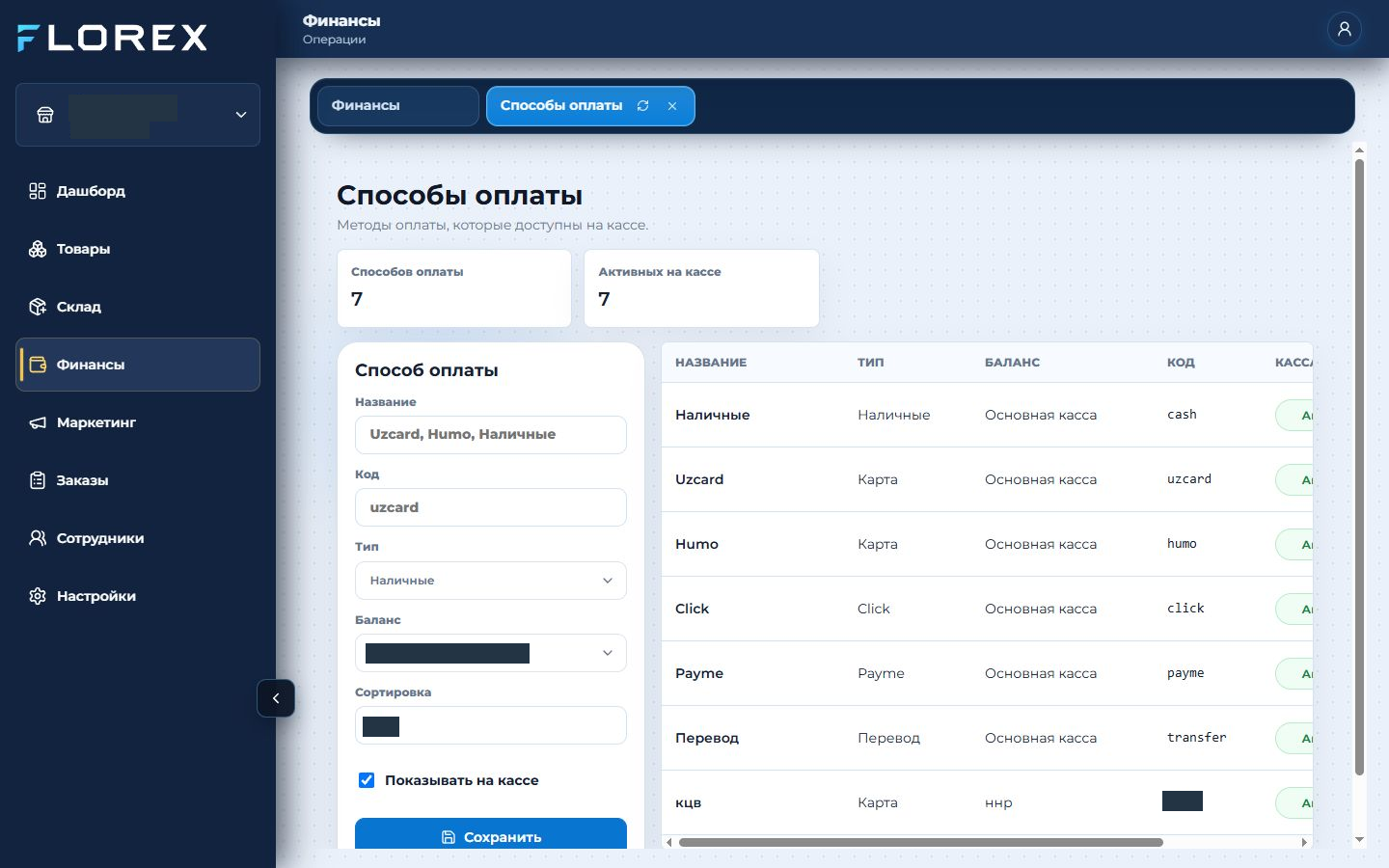 Реальный экран FLOREX: Платежи