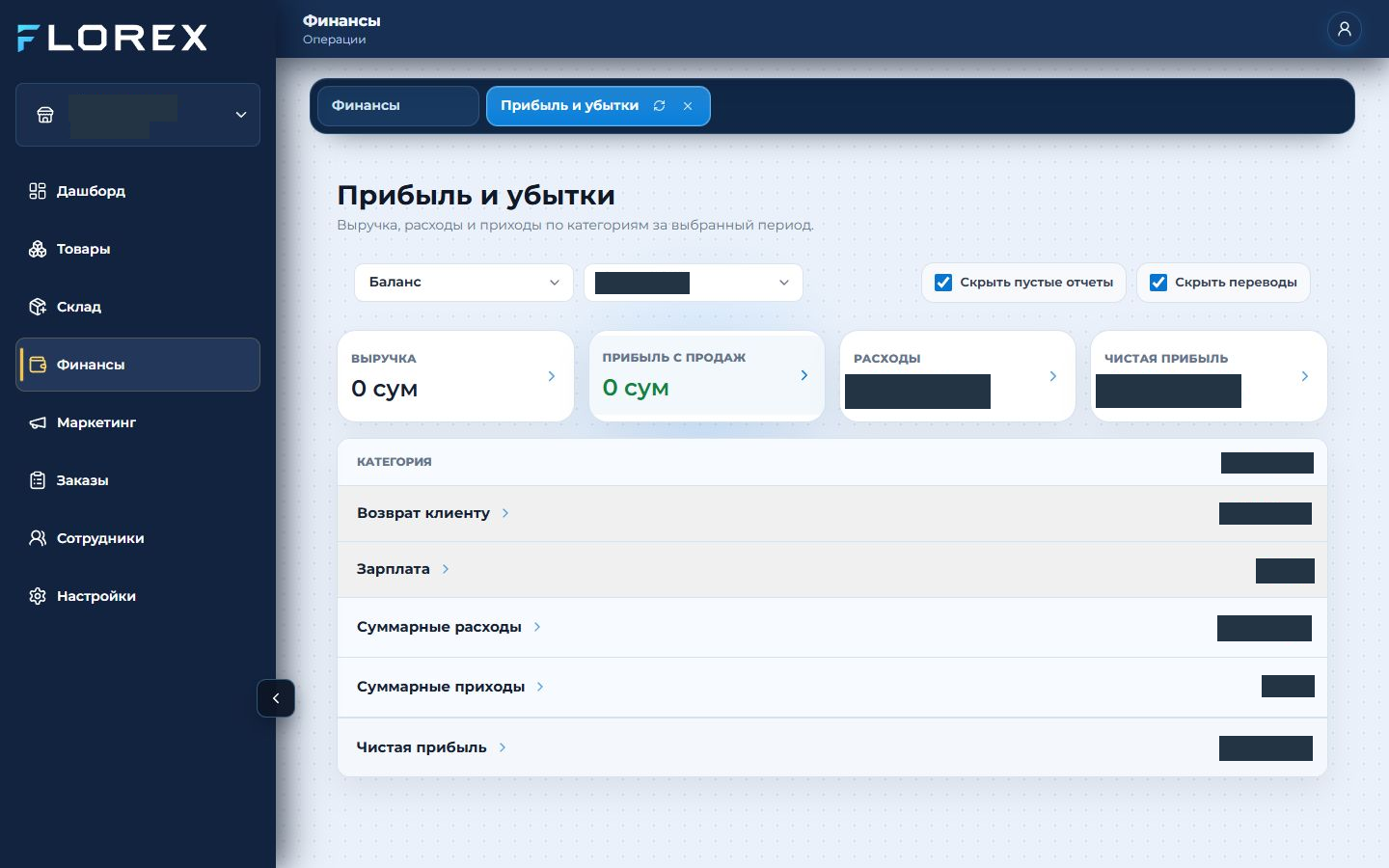 Реальный экран FLOREX: Прибыль и убытки