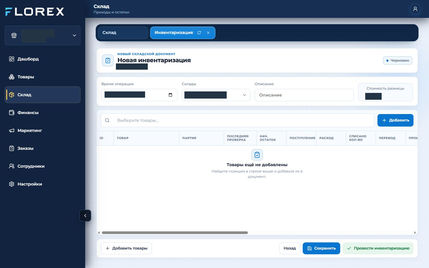 Реальный экран FLOREX: Новая инвентаризация