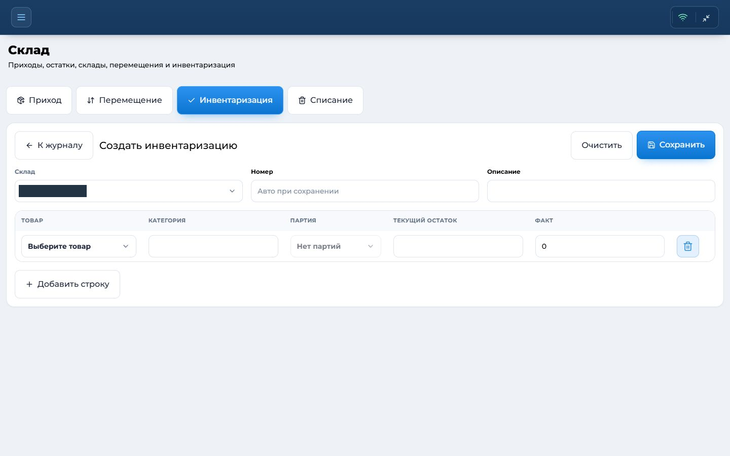 Реальный экран FLOREX: Новая инвентаризация