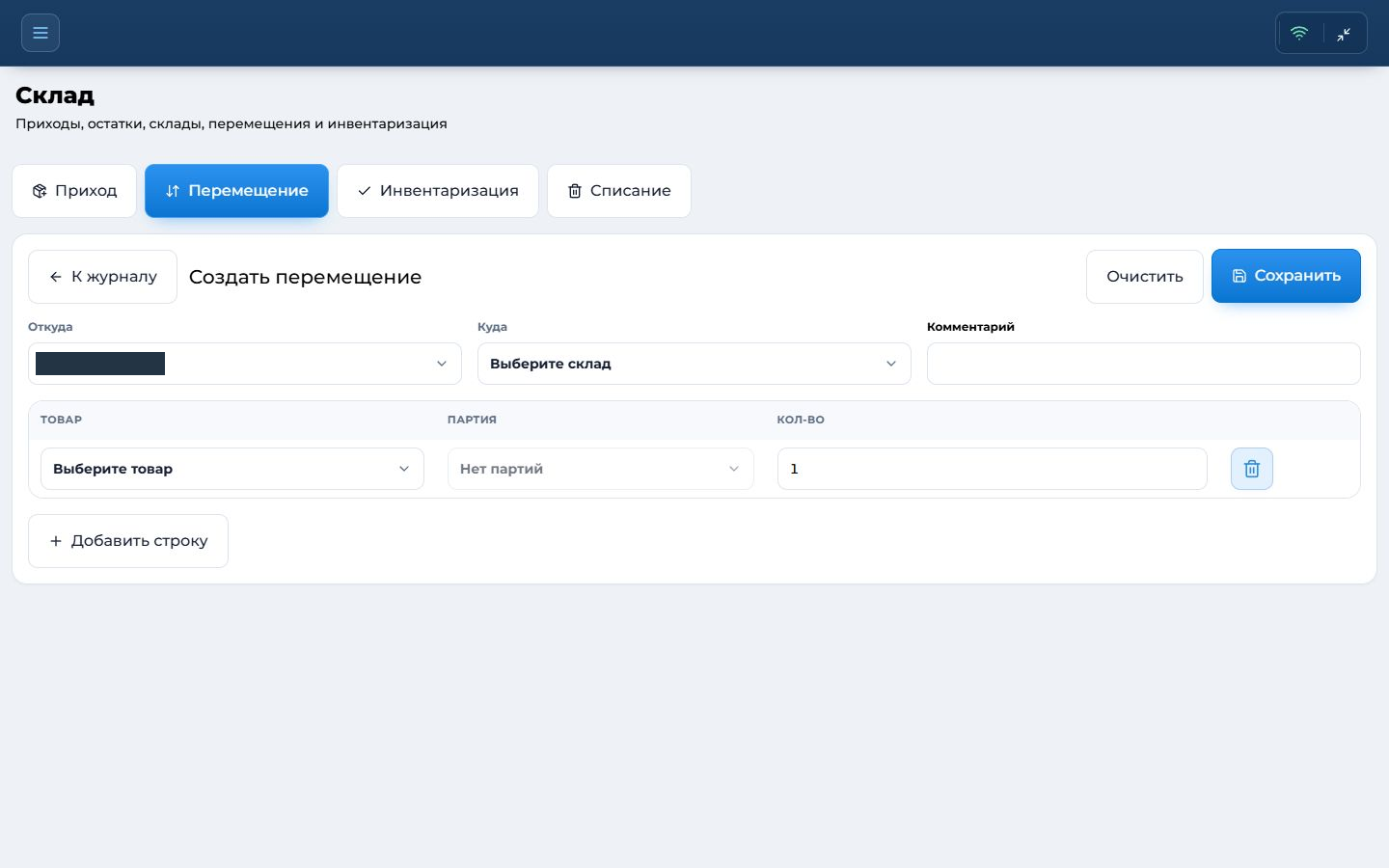 Реальный экран FLOREX: Новое перемещение